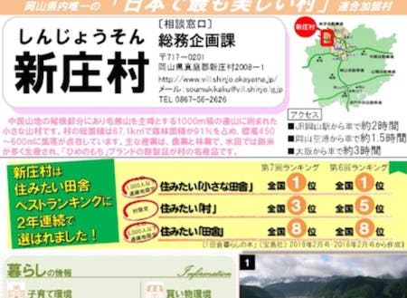 岡山県内唯一の「日本で最も美しい村」連合加盟
