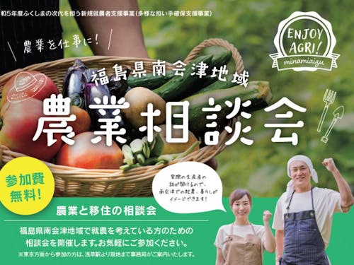 農業相談会チラシ