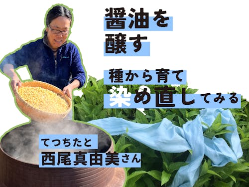 講師紹介*発酵/右下の布は染め上がりイメージです。