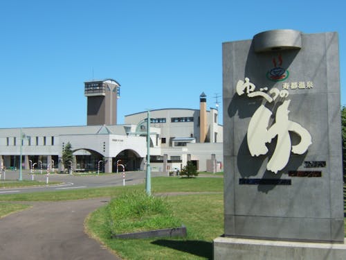 寿都温泉ゆべつのゆ 外観