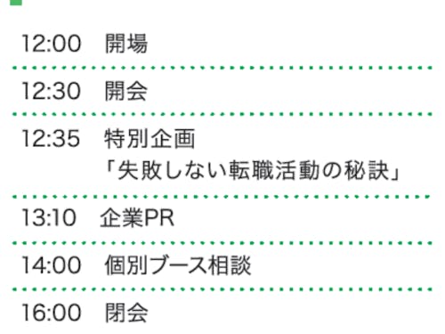 タイムスケジュール