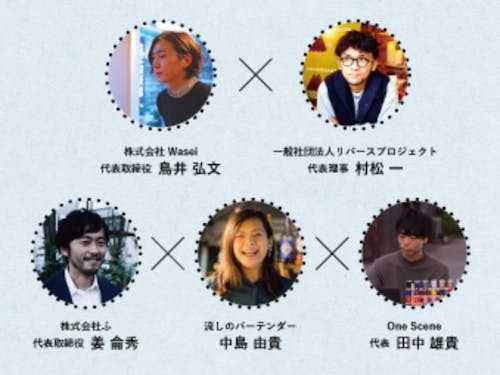 独自路線をはしる人々