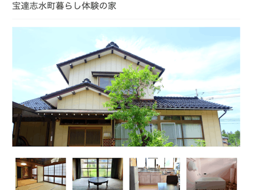 暮らし体験の家