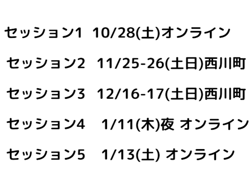 プログラム日程