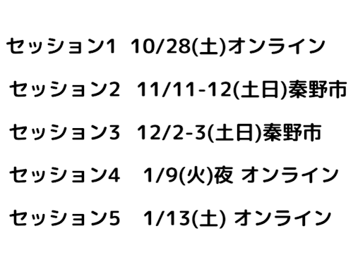 プログラム日程