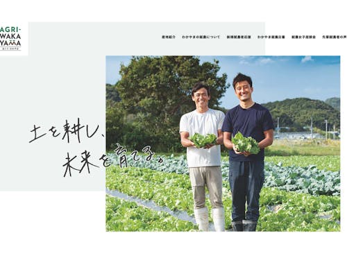 和歌山県就農情報サイト「AGRI-WAKAYAMA　〜あぐりわかやま〜」