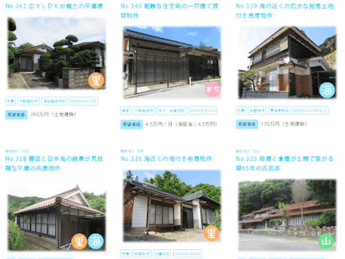 長門市空き家情報バンクHP