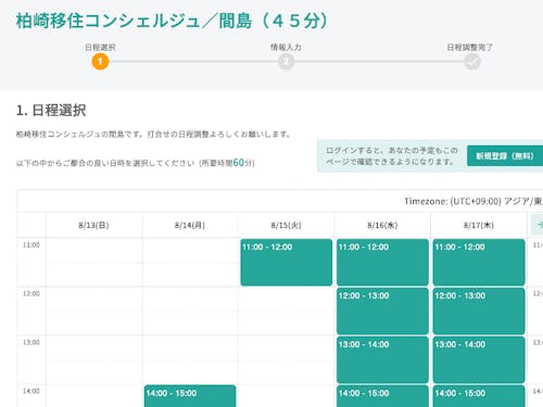 TimeRexの予約画面イメージ