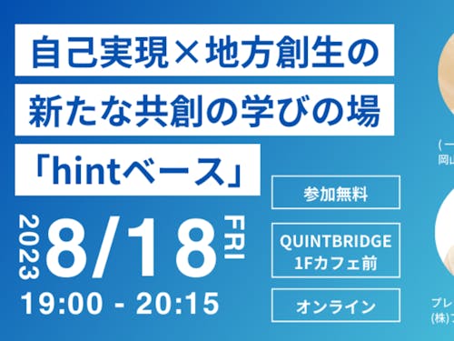 NTT西日本QUINTBRIDGEでのイベント