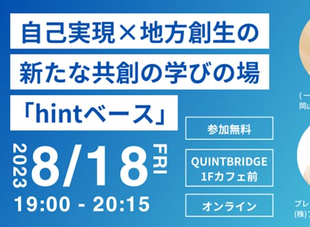 NTT西日本QUINTBRIDGEでのイベント