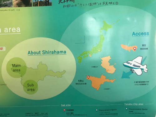 和歌山県 白浜町