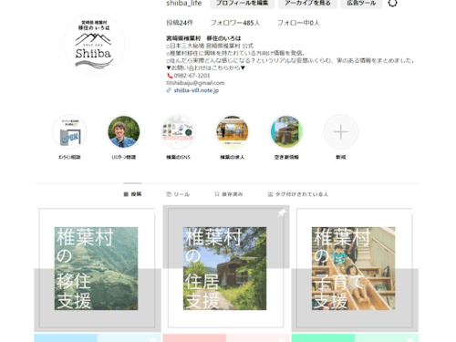 宮崎県椎葉村 移住のいろは