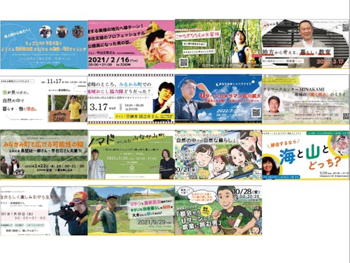 今までこんなウェビナーやりました!