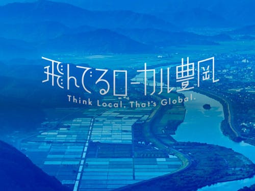 移住定住促進ポータルサイト「飛んでるローカル豊岡」