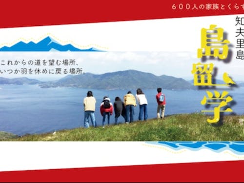 島留学事業は今年度で7年度目を迎えました!