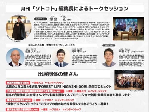 トークセッションと出展プロジェクト