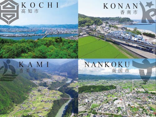 高知市・南国市・香美市・香南市