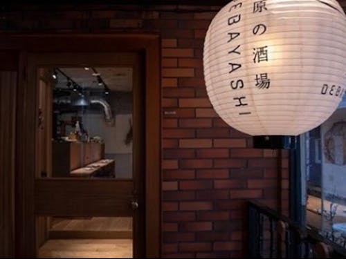 上原の酒場 でばやし