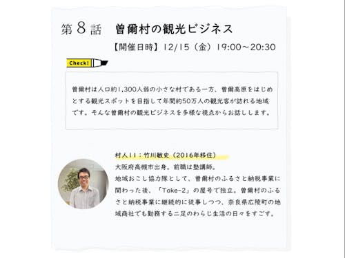 ≪第8話≫12月15日(金)登壇村人