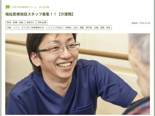 頑張り次第で町の職員(公務員)になれる可能性を秘めた、ポテンシャルの高い介護求人も用意。町の職員から詳しいはお話を直接聞ける貴重な機会です。