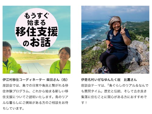 座談会テーマをチェック!伊江村・伊是名村