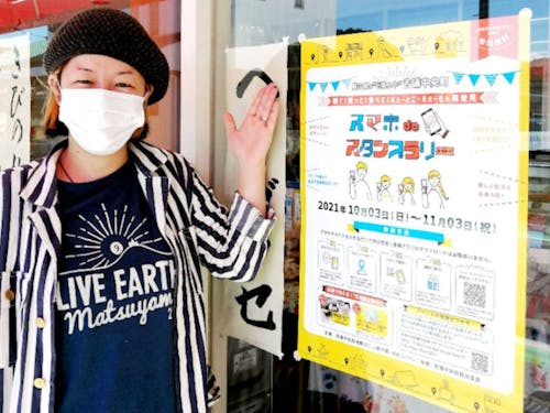 町内40カ所のスポットを巡るスタンプラリー