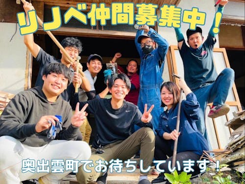 一緒に改修作業をお手伝いしてくれる人をお待ちしています!