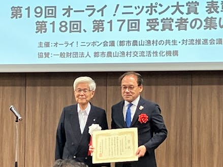 今年7月には、下川町の移住の取り組みがオーライニッポン大賞に選ばれ表彰されました（代表の養老孟司氏と田村泰司町長）