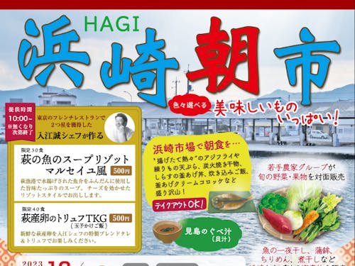 今年の浜崎朝市のチラシ