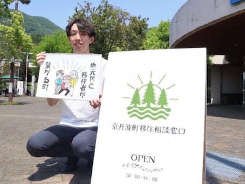 移住相談窓口