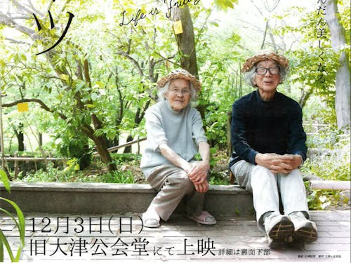 映画人生フルーツ