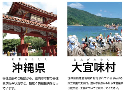 セミナー・相談ブースで待っています！沖縄県・大宜味村