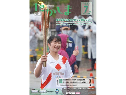 広報たかしま表紙