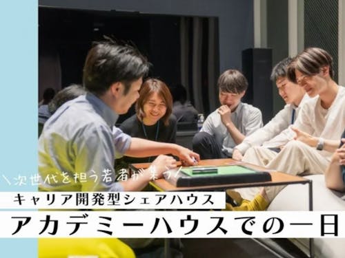 アカデミーハウスでは入居者が集まるロビーがあります。