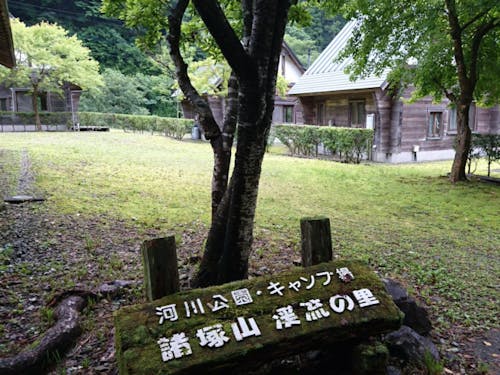 キャンプ場 渓流の里