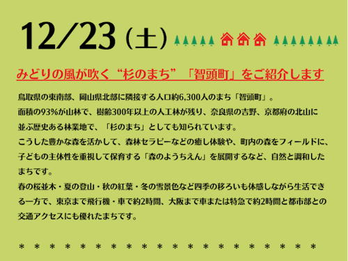 智頭町紹介