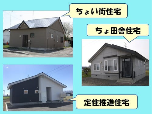 ちょっと暮らしができる住宅3棟