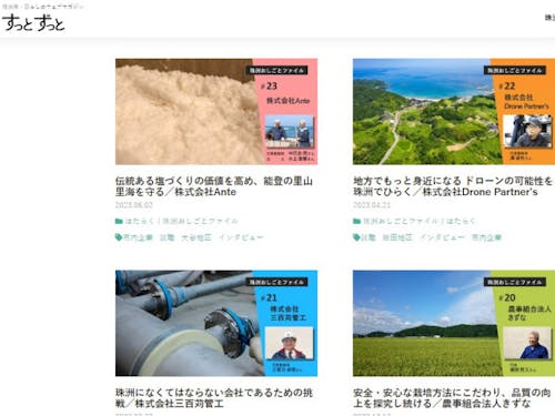 珠洲発・暮らしのウェブマガジン「すっとずっと」で取材記事を掲載