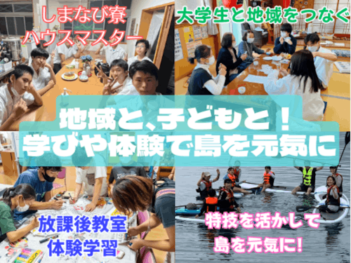 島ナビ隊はマルチタスカー！！