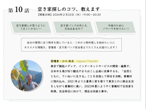 ≪第10話≫2月22日(木)登壇者