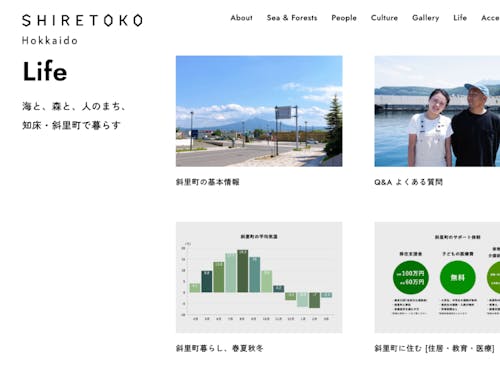 知床ブランディングの公式サイトにあるLifeを、もっと成長させたい