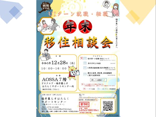 R5 年末移住相談会 チラシ表