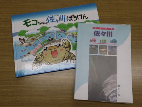 佐々町観光協会が発行した「モコちゃんの佐々川ぼうけん」と佐々町が発行した「佐々川」