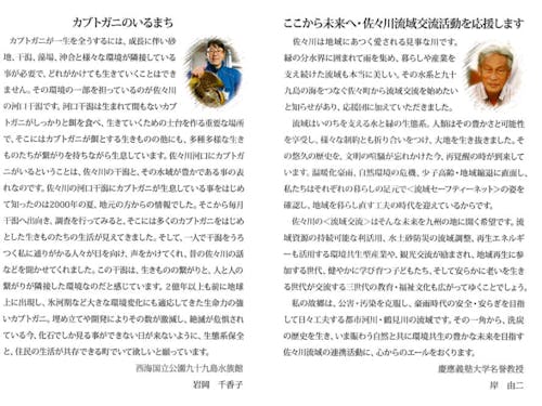 佐々町観光協会発行絵本「モコちゃんの佐々川ぼうけん」より