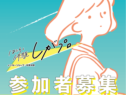 2024年2,3月での参加者募集