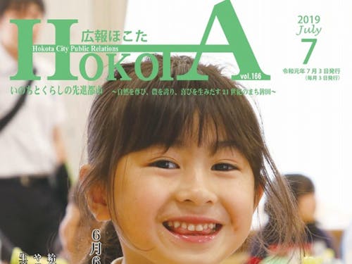 R01広報ほこた7月号