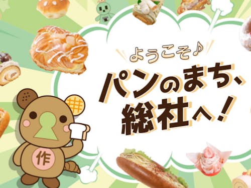 パンわーるど公式キャラ「さっくん」