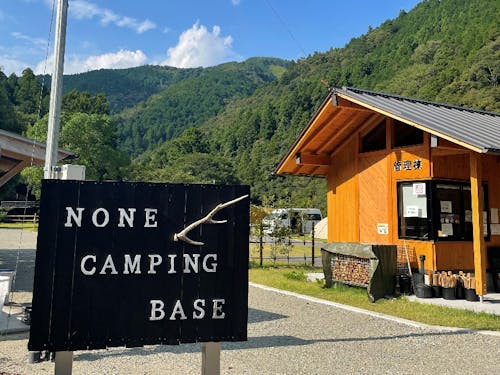 町内のキャンプ場