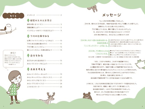 みらいずNOTEの一部。導入の際、職場体験を受け入れてくださっている事業所のみなさんと先生を交え研修を行った