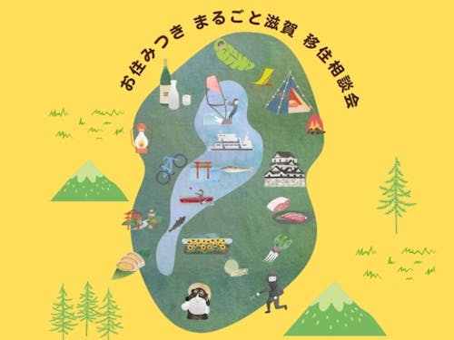 滋賀県内全エリアから11市町が参加します!